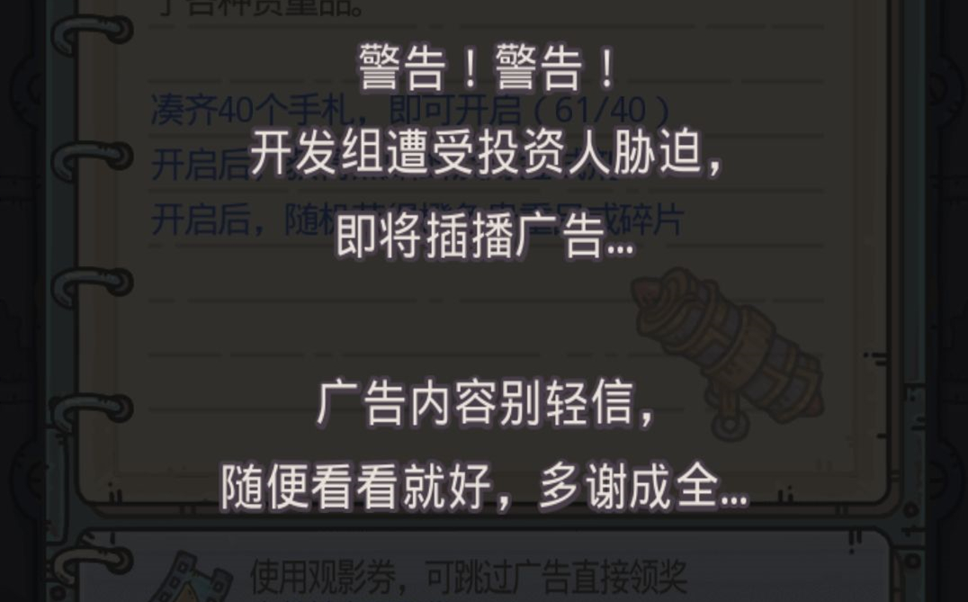 《最强蜗牛》广告无法观看解决方法