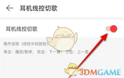 《网易云音乐》耳机线控切歌设置方法