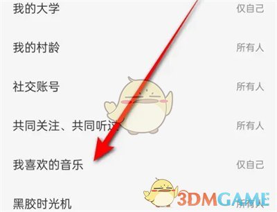 《网易云音乐》隐藏喜欢的音乐方法