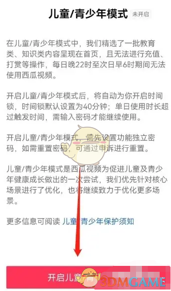 《西瓜视频》切换儿童模式方法