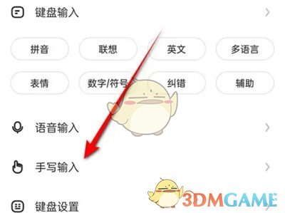 《讯飞输入法》笔迹特效设置方法