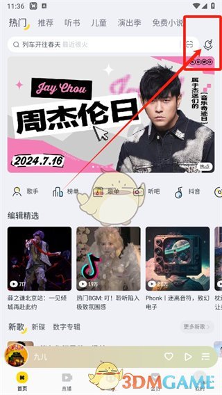 《酷我音乐》语音找歌方法