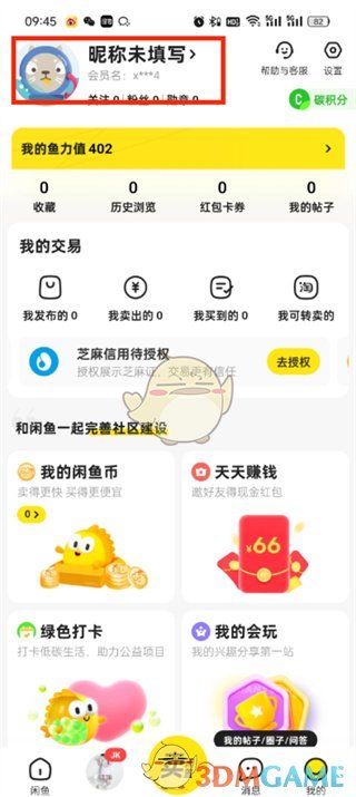 《闲鱼》uid查看方法