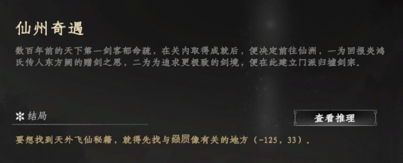 《下一站江湖2》独孤九剑获取攻略