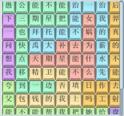 《文字找茬大师》白日梦想家通关攻略