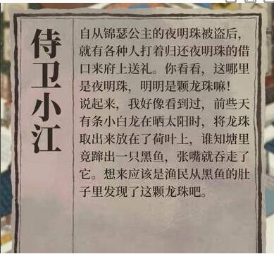 《江南百景图》熬烈的龙珠获得方法一览