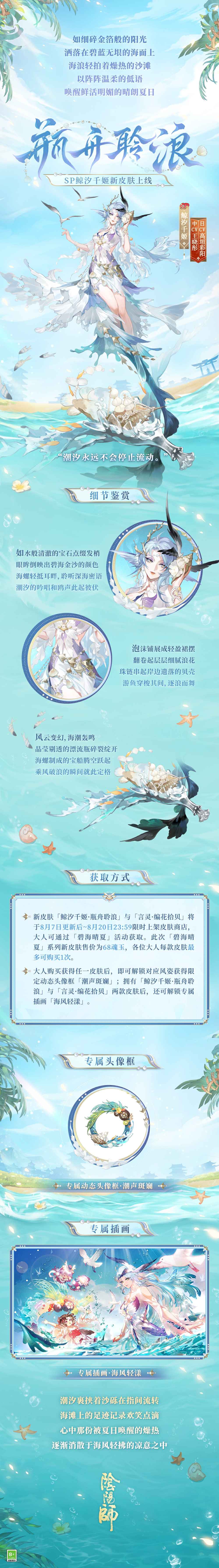 《阴阳师》编花拾贝皮肤获取方法介绍