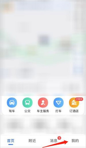 《高德地图》图面路况播报设置方法