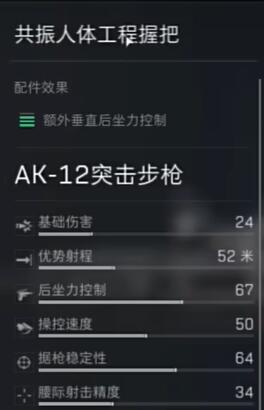 《三角洲行动》AK12配件选择攻略