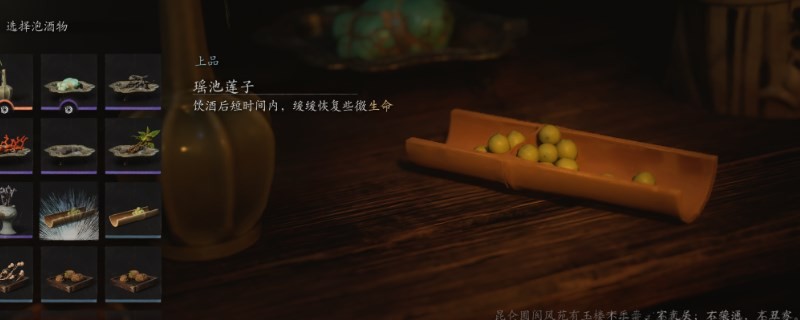 《黑神话：悟空》泡酒物第三章获得方法