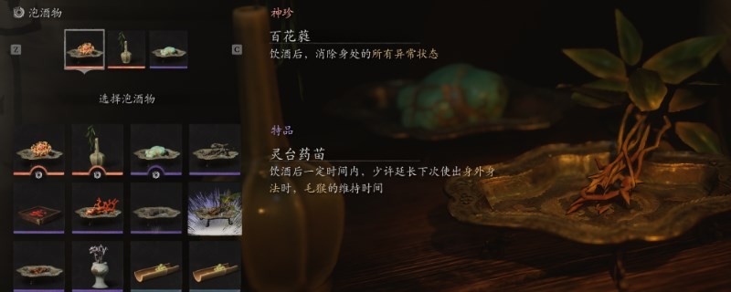 《黑神话：悟空》泡酒物第五章获得方法