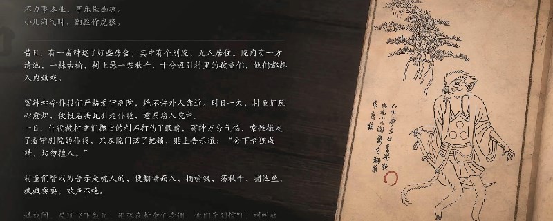 《黑神话：悟空》狸侍长的影神图