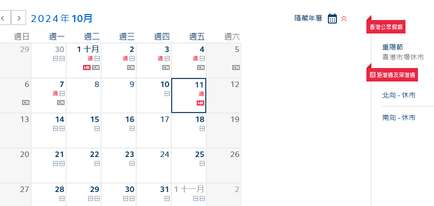 港股何时实施恶劣天气不休市安排？2024港股休市时间？