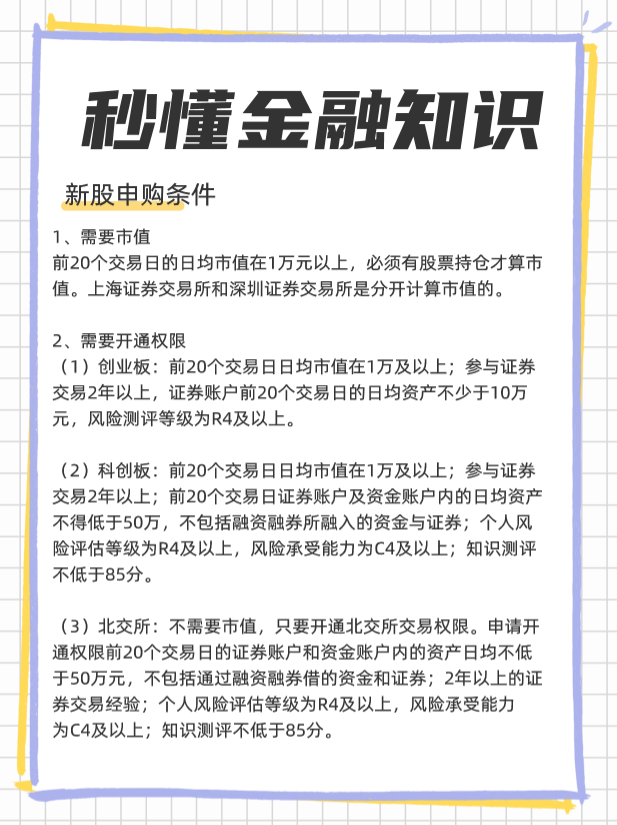 如何进行新股申购，2024国庆前后可申购的新股？