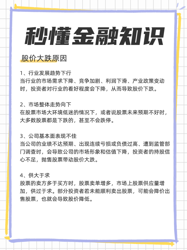 股价为什么出现大跌？股价大跌时怎么办？