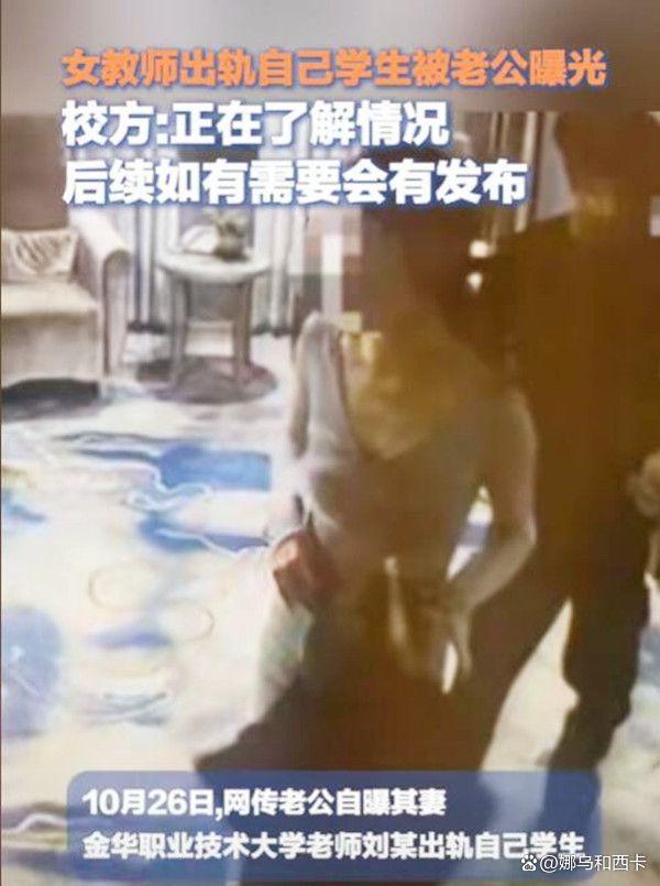 金华女教师出轨视频曝光 网传女教师出轨视频流出