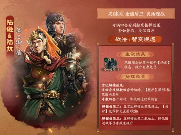 《三国志战棋版》北伐悍将赛季盖世武将陆逊陆抗角色介绍