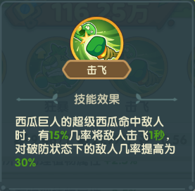 《保卫向日葵》西瓜巨人植物图鉴