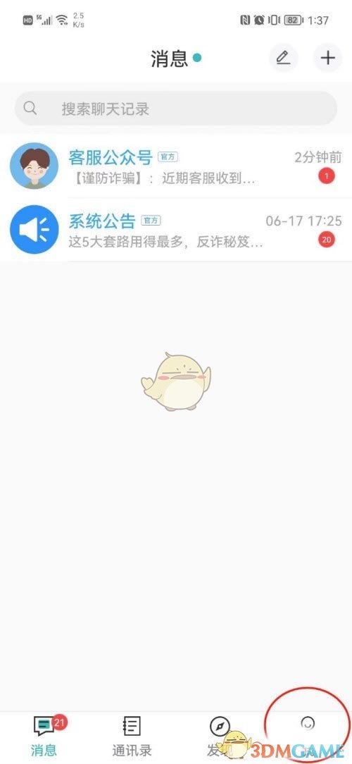 《思语》账号注销方法