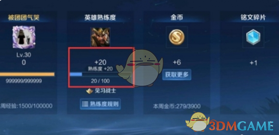 《王者荣耀》2v2熟练度加成详情