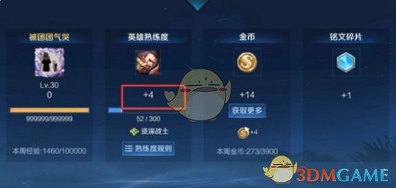 《王者荣耀》2v2熟练度加成详情