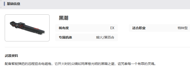 《艾塔纪元》黑潮武器属性一览