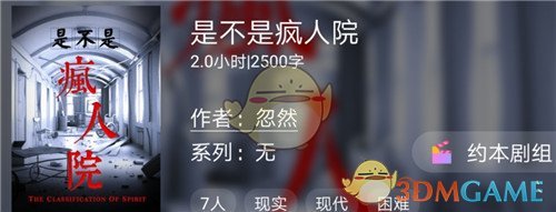 《百变大侦探剧本杀》是不是疯人院剧本答案