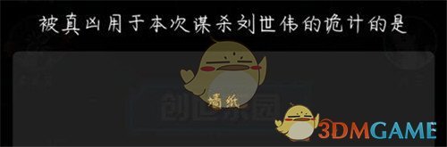 《百变大侦探剧本杀》创世乐园剧本答案