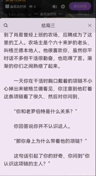 百变大侦探金花治疗所凶手是谁 金花治疗所答案真相解析[视频][多图]图片3