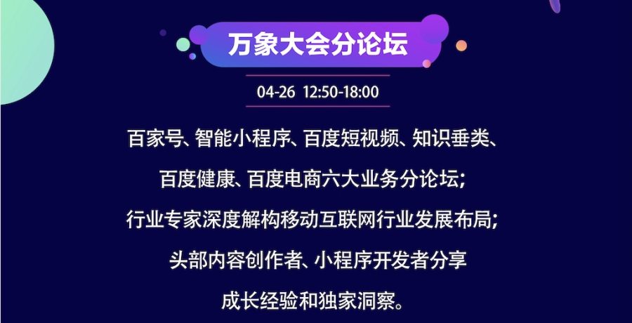 百度万象大会 万象大会2022投票 百度万象大会直播