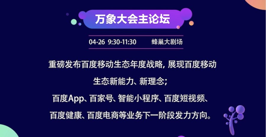 百度万象大会 万象大会2022投票 百度万象大会直播