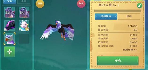 创造与魔法利刃云鹰饲料多少包保底  创造与魔法云鹰吃多少饲料