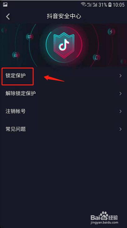 抖音账号异常登陆被盗如何打定保护?抖音账号被盗解决教程