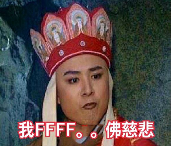 抖音我fff佛慈悲是什么梗?我fff佛慈悲表情包我佛慈悲表情图