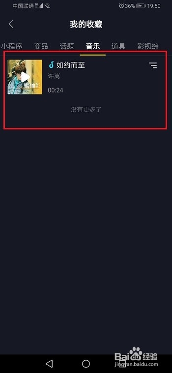 抖音如何查看收藏音乐?抖音查看收藏音乐步骤