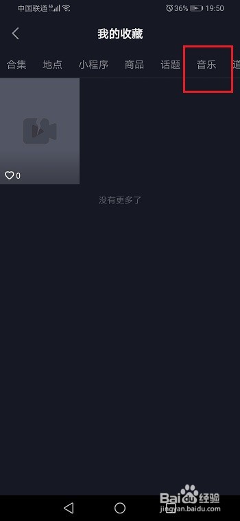 抖音如何查看收藏音乐?抖音查看收藏音乐步骤