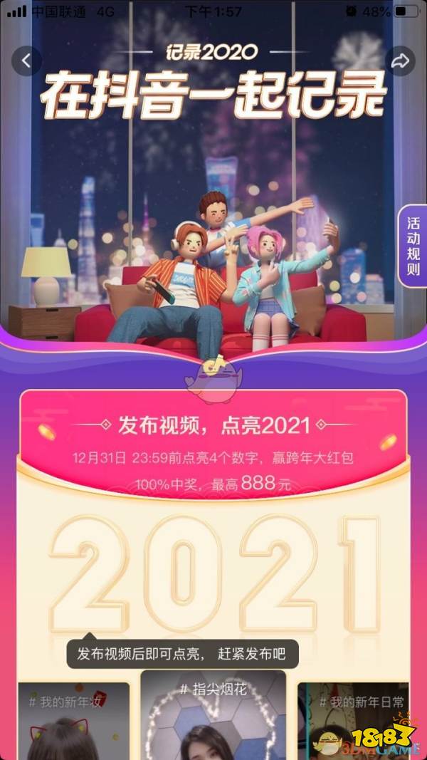 抖音点亮2022怎么参与?抖音点亮2022入口分享