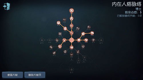 第五人格博士天赋怎么加点