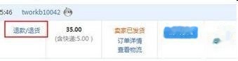 天猫如何退货 天猫怎么退货流程图 