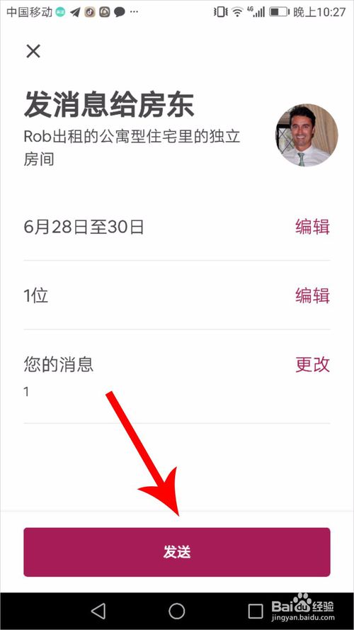 爱彼迎怎么联系房东 爱彼迎联系房东教程