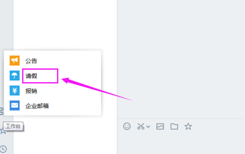 企业微信怎样申请请假？进行请假流程介绍