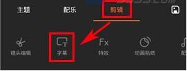 小影如何加字幕 小影添加字幕教程