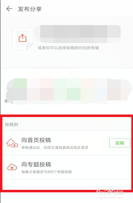 简书如何投稿 简书投稿教程