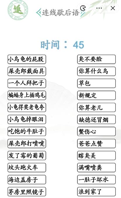 《汉字找茬王》连歇后语2通关攻略