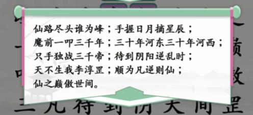 《汉字找茬王》找网文霸气语录通关攻略