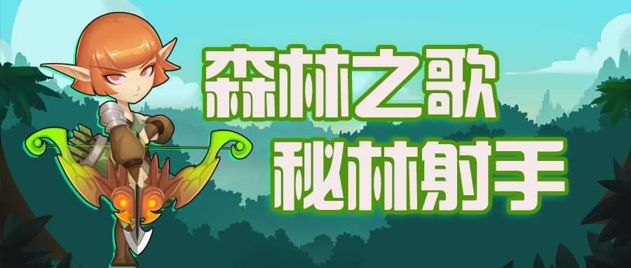 两座城池秘林射手怎么样 两座城池秘林射手角色介绍