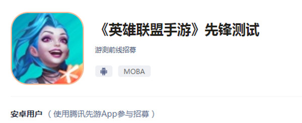 英雄联盟手游先锋测试什么时候开始 LOL手游先锋测试开始时间[多图]图片1