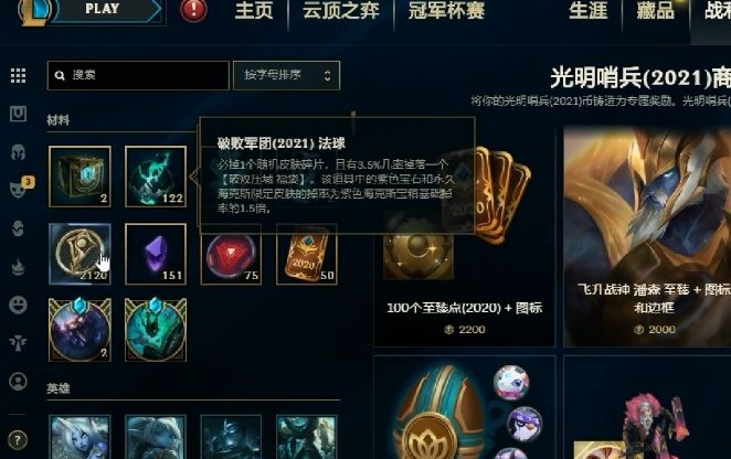 破败军团法球能开出什么  lol2022破败军团法球能开出哪些奖励