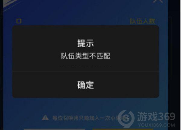 英雄联盟手游队伍类型不匹配 lol手游队伍类型不匹配解决方法