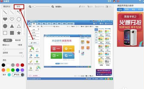 美图秀秀怎么画箭头？一起看看吧！
